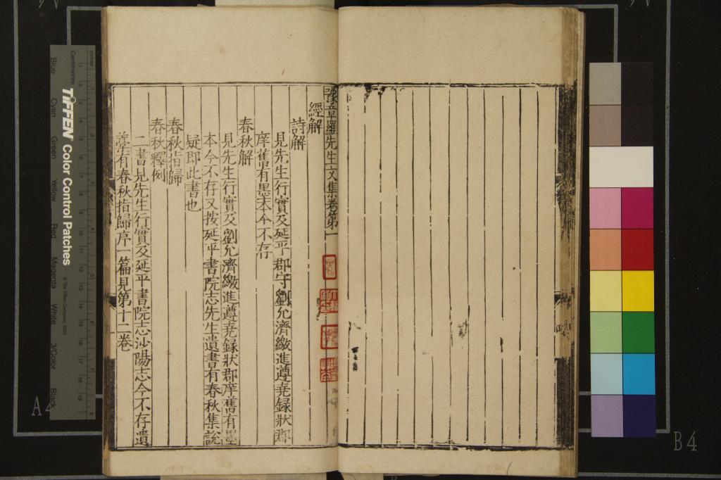 《豫章羅先生文集十七卷》作者：(明嘉靖)宋羅從彥撰；豫章羅先生年譜一卷、元曹道振編次校正、明謝鸞重校新刻  刻本  PDF下载-汉笺公版书