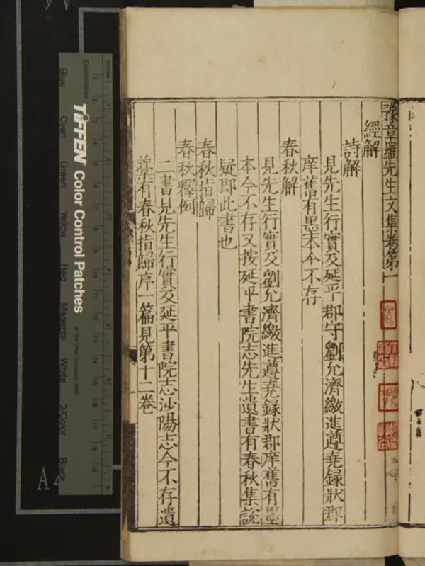 《豫章羅先生文集十七卷》作者：(明嘉靖)宋羅從彥撰；豫章羅先生年譜一卷、元曹道振編次校正、明謝鸞重校新刻  刻本  PDF下载-汉笺公版书