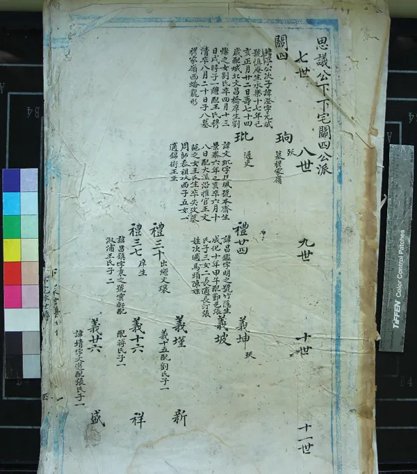 《[浙江寧波]鲒埼胡氏宗譜不分卷》作者：(清道光)清佚名纂修  抄本  PDF下载-汉笺公版书