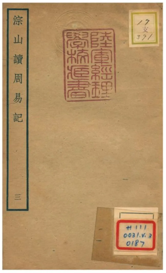 《淙山讀周易記》 作者:方寔孫撰 不詳年  PDF下载-汉笺公版书