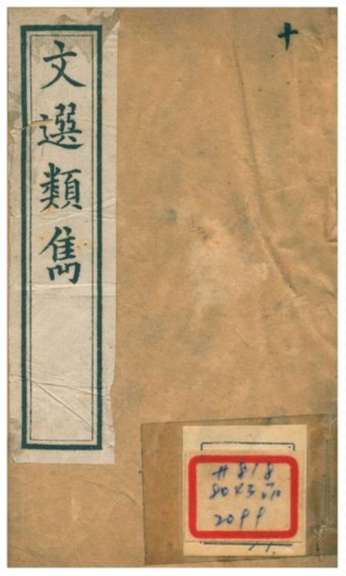 《文選類雋》 作者:何松 1896年  PDF下载-汉笺公版书