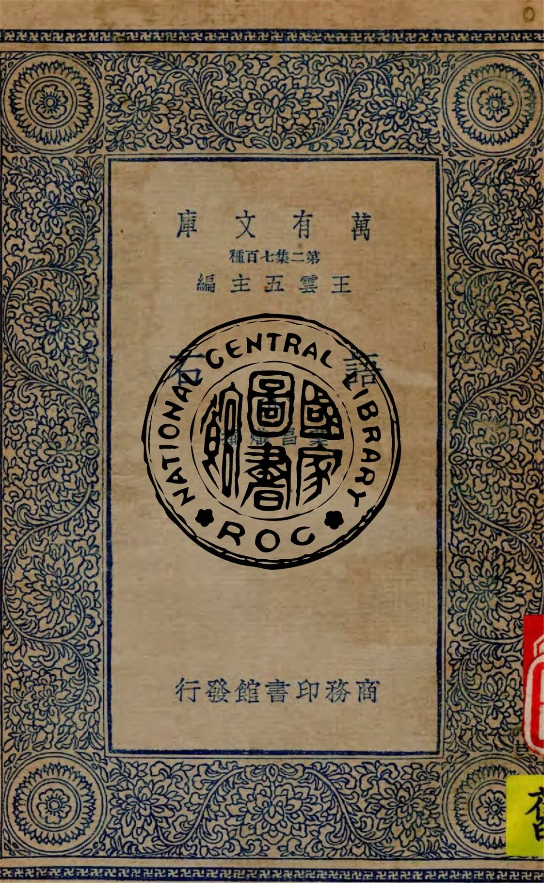 《語石 v.2》 作者:葉昌熾撰 1936年  PDF下载-汉笺公版书