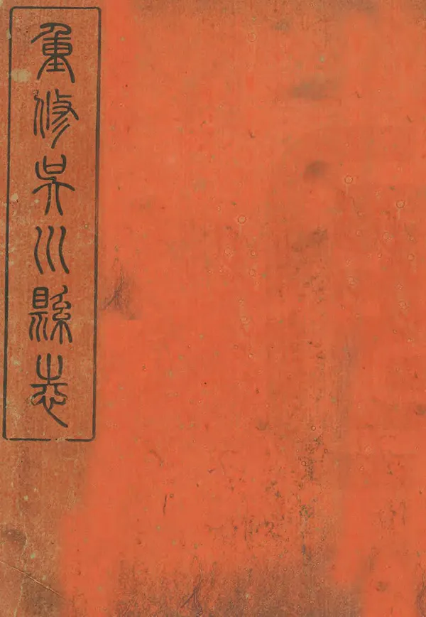 汉笺公版电子书下载