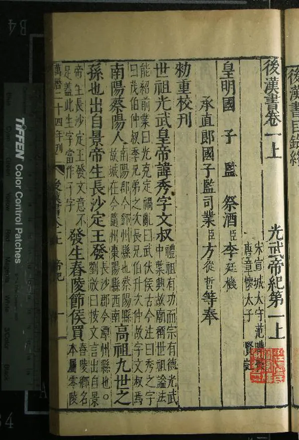 《二十一史二千五百六十七卷（存一種）》作者：(明萬曆)  刻本  PDF下载-汉笺公版书