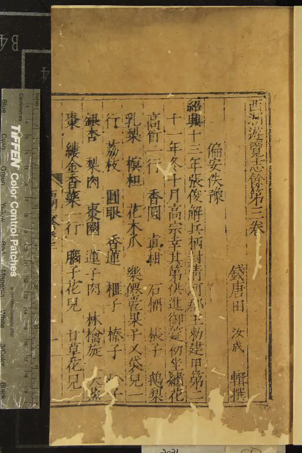 《西湖遊覽志二十四卷志餘二十六卷》作者：(明嘉靖)明田汝成輯撰  刻本  PDF下载-汉笺公版书