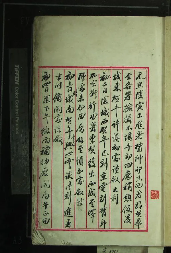 《某人日記不分卷》作者：(清)  稿本  PDF下载-汉笺公版书