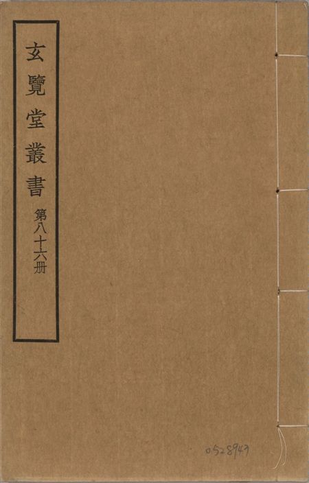 玄覽堂叢書 v.86 1941年 作者:(明)趙士楨撰 PDF下载-汉笺公版书