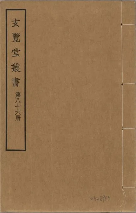 玄覽堂叢書 v.86 1941年 作者:(明)趙士楨撰 PDF下载-汉笺公版书
