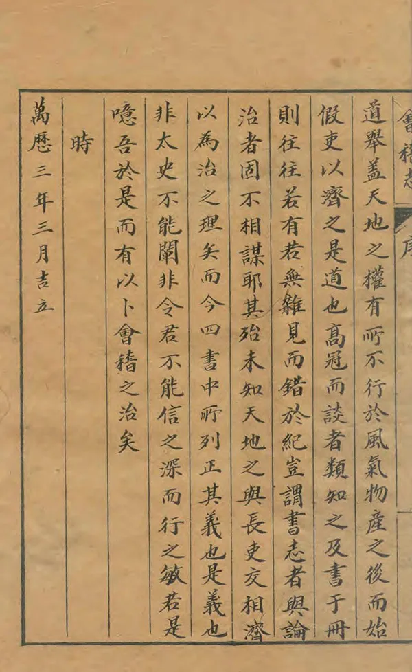 《會稽縣誌》编撰：杨维新 清[1644-1911] PDF下载-汉笺公版书