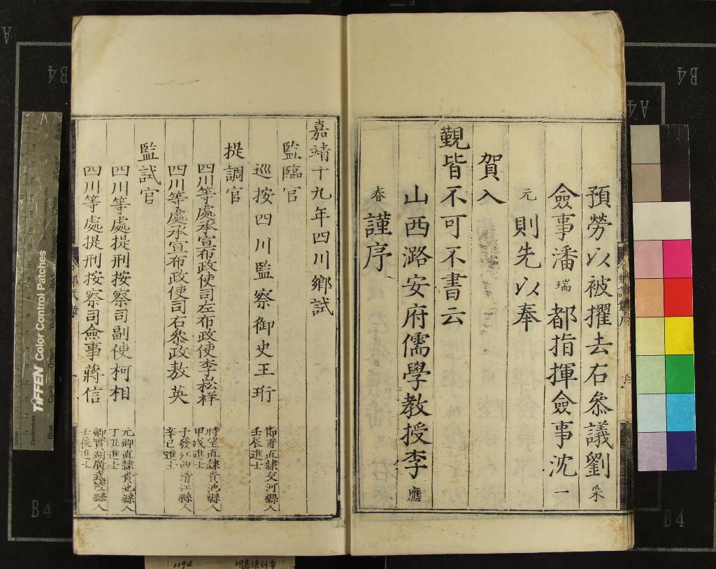 《嘉靖十九年四川鄉試錄一卷》作者：(明嘉靖)  刻本  PDF下载-汉笺公版书