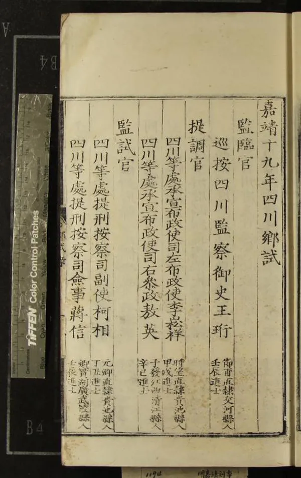 《嘉靖十九年四川鄉試錄一卷》作者：(明嘉靖)  刻本  PDF下载-汉笺公版书