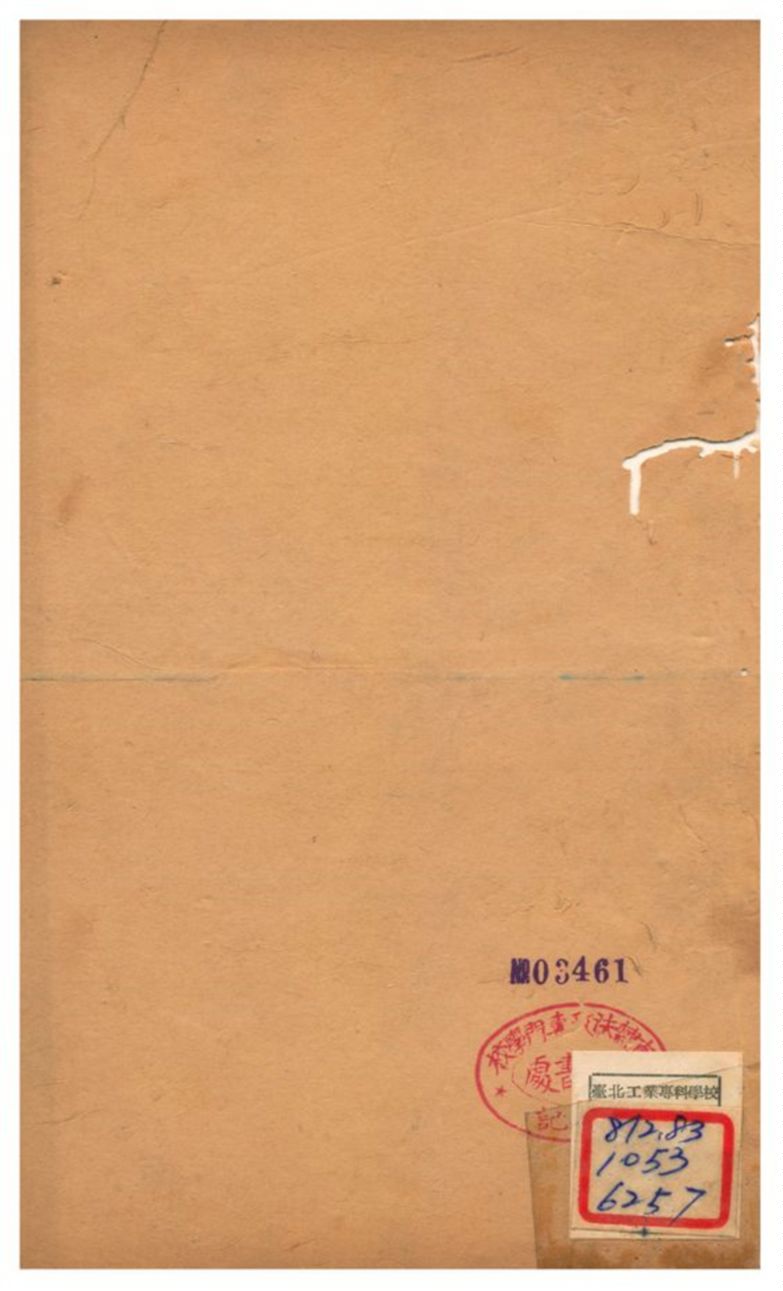 《船山遺書》 作者:王夫之譔 不詳年  PDF下载-汉笺公版书