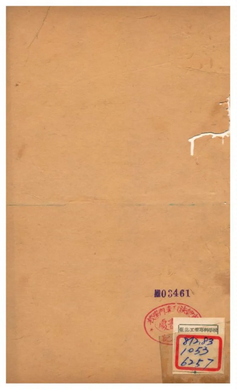 《船山遺書》 作者:王夫之譔 不詳年  PDF下载-汉笺公版书