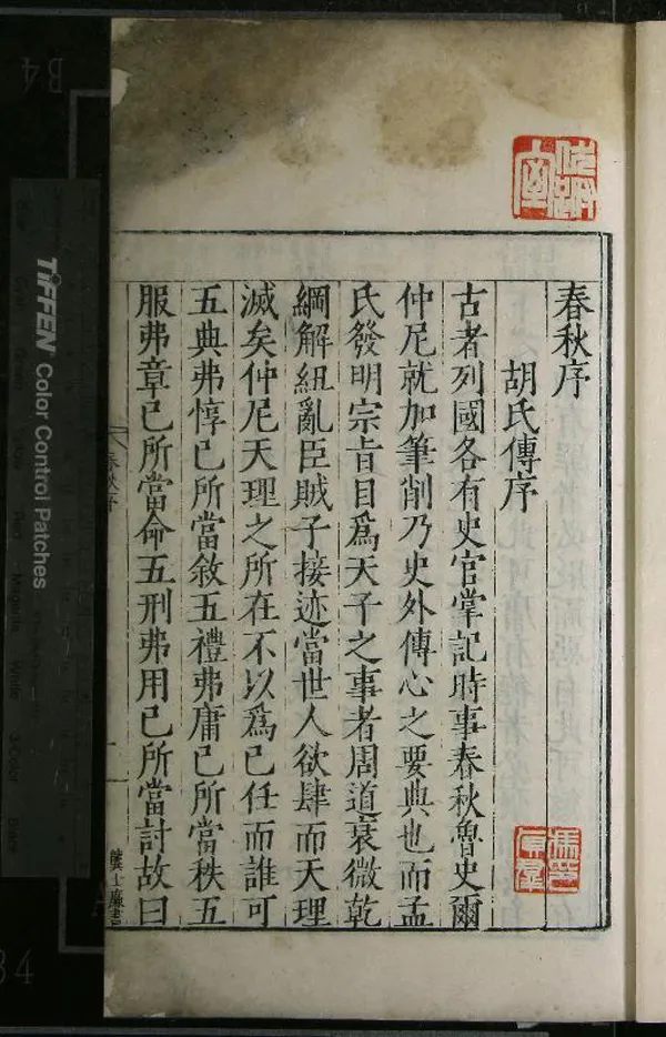 《春秋四傳三十八卷綱領一卷提要一卷列國東坡圖說一卷春秋二十國年表一卷諸國興廢說一卷》作者：(明嘉靖)  刻本  PDF下载-汉笺公版书