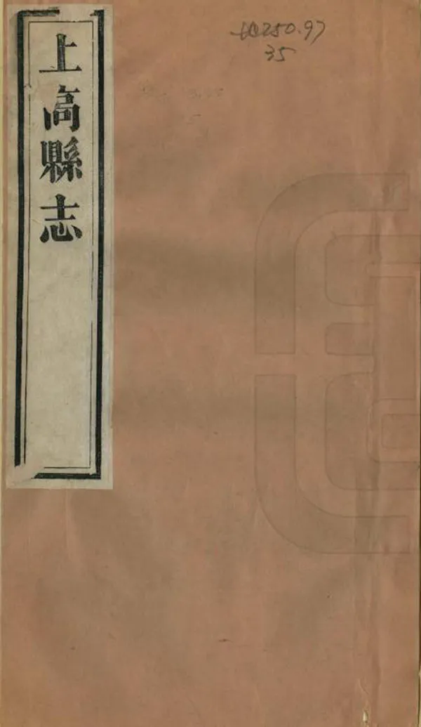 《上高縣誌》编撰：刘丙 清嘉慶16年[1811] PDF下载-汉笺公版书