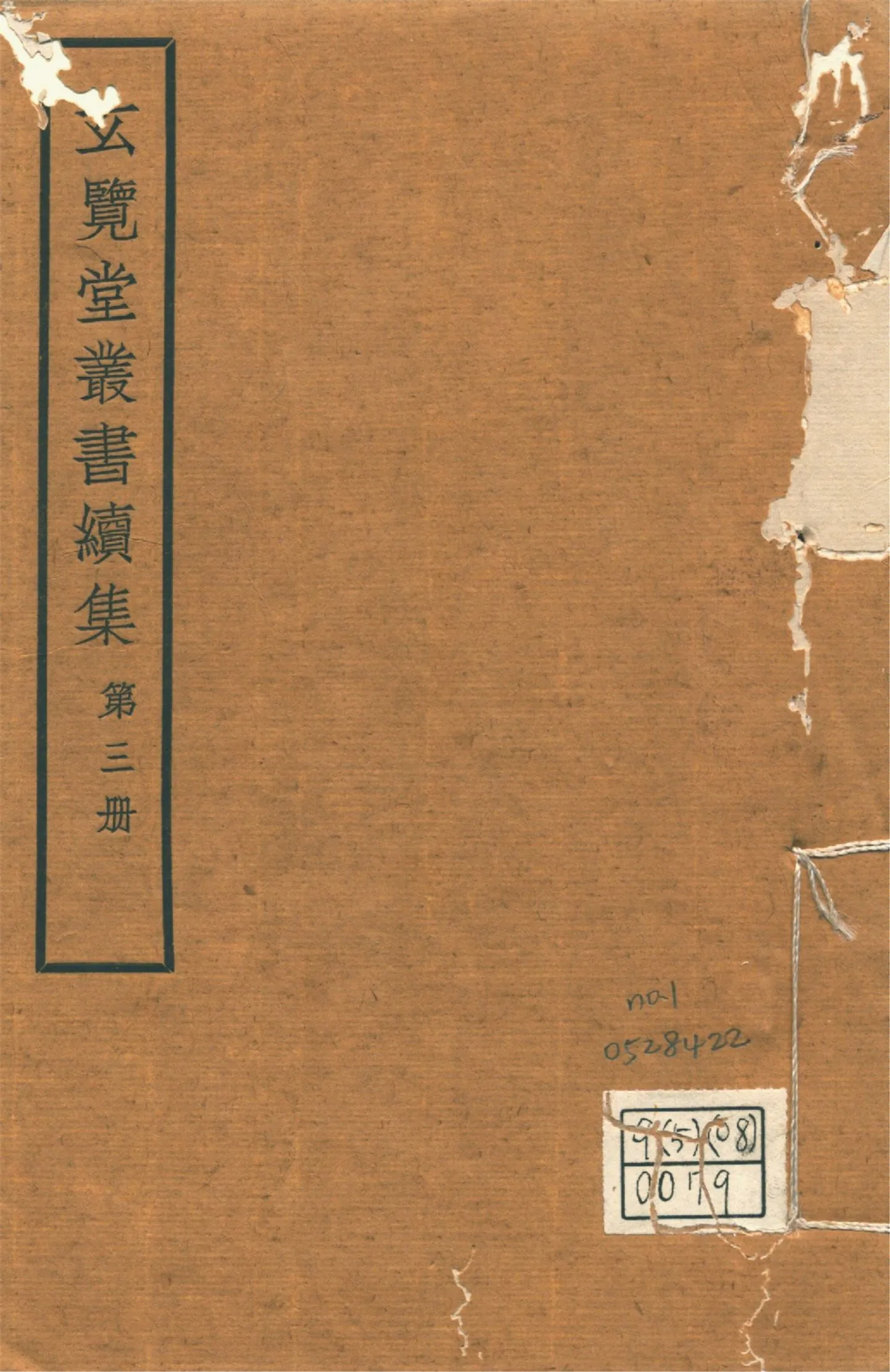 洞庭集 四卷 no.2 1947年 作者:(明)孫宜撰 PDF下载-汉笺公版书