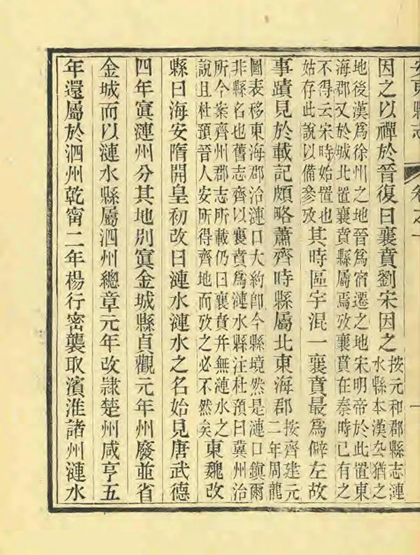 《安東縣誌》编撰：金元烺 清光緒元年[1875] PDF下载-汉笺公版书