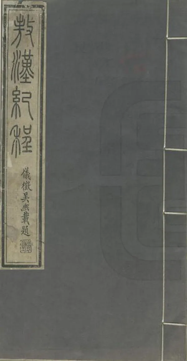 汉笺公版电子书下载