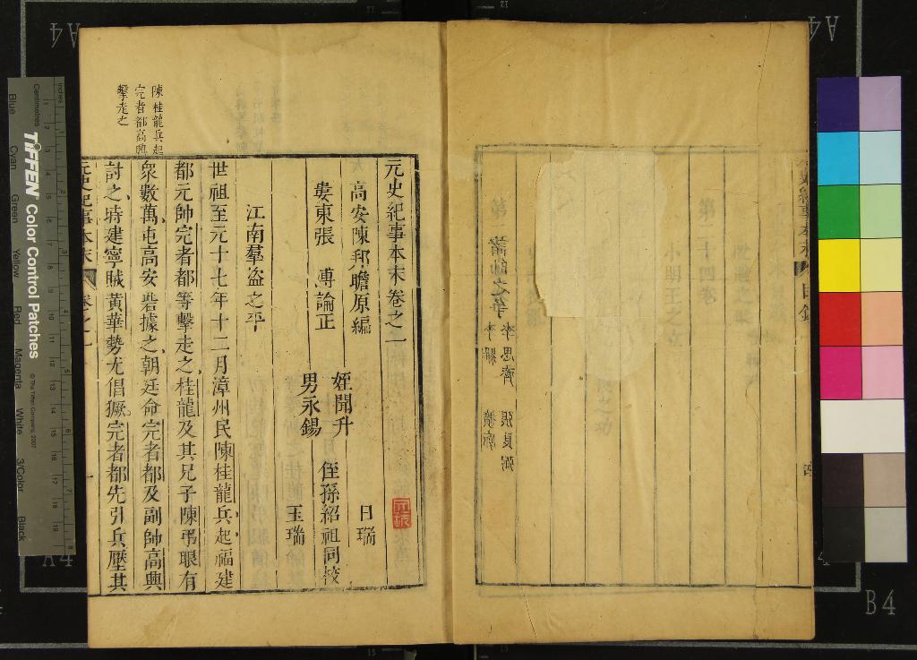 《元史紀事本末二十七卷》作者：(明)明陳邦瞻編、明張溥論正  刻本  PDF下载-汉笺公版书