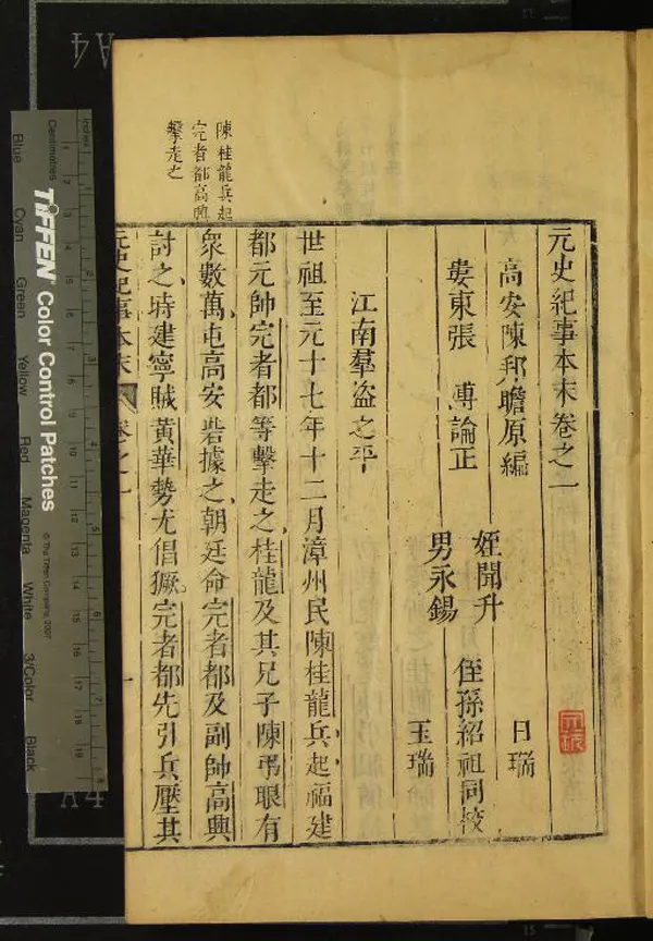 《元史紀事本末二十七卷》作者：(明)明陳邦瞻編、明張溥論正  刻本  PDF下载-汉笺公版书