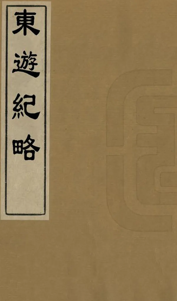 汉笺公版电子书下载