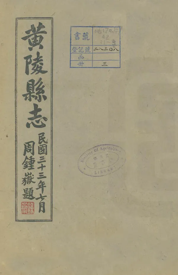 《黃陵縣誌》编撰：余正东 民國33年[1944] PDF下载-汉笺公版书