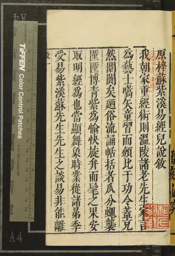 《重刻解元會魁紫溪蘇先生心傳周易兒說四卷附圖說一卷》作者：(清同治)明蘇濬著  刻本  PDF下载-汉笺公版书