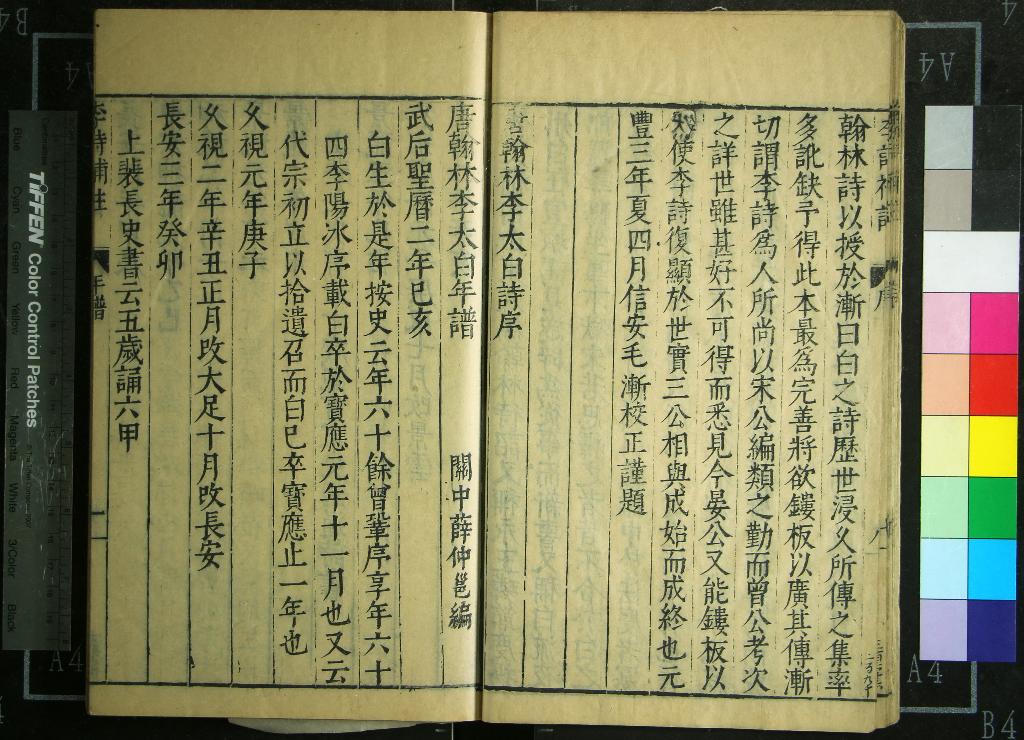 《李杜全集四十八卷（存一種）》作者：(明萬曆)明許自昌編  刻本  PDF下载-汉笺公版书