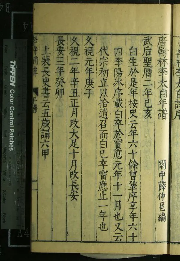 《李杜全集四十八卷（存一種）》作者：(明萬曆)明許自昌編  刻本  PDF下载-汉笺公版书