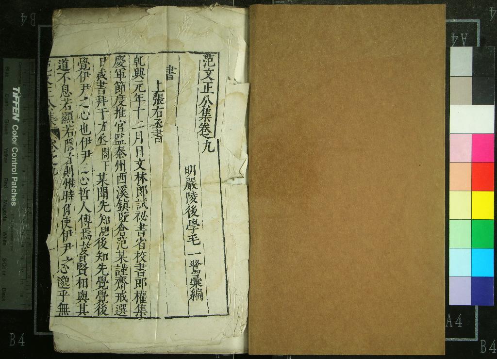 《合刻范文正公忠宣公全集二十九卷》作者：(明萬曆)明毛一鷺彙編  刻本  PDF下载-汉笺公版书