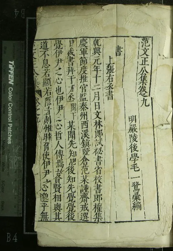 《合刻范文正公忠宣公全集二十九卷》作者：(明萬曆)明毛一鷺彙編  刻本  PDF下载-汉笺公版书