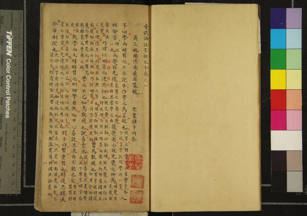 《彙鐫論語密解大全十卷》作者：(清)清姚循德纂輯  稿本  PDF下载-汉笺公版书