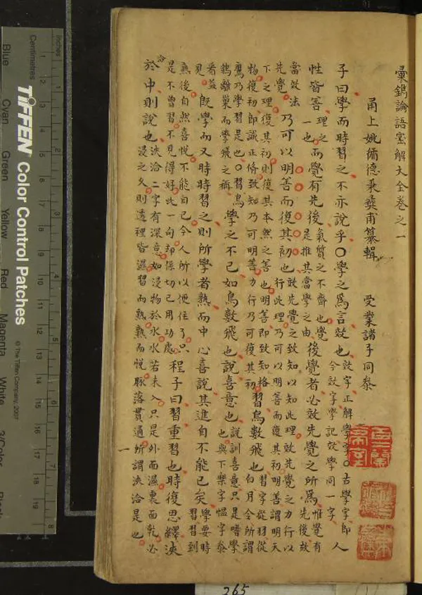 《彙鐫論語密解大全十卷》作者：(清)清姚循德纂輯  稿本  PDF下载-汉笺公版书