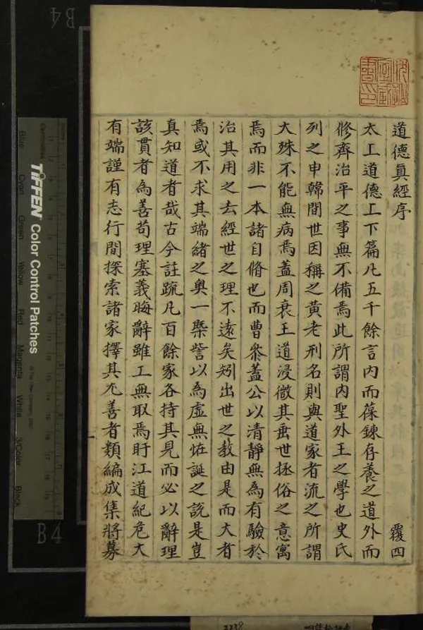 《道德真經集義十卷》作者：(明)明危大有集  抄本  PDF下载-汉笺公版书