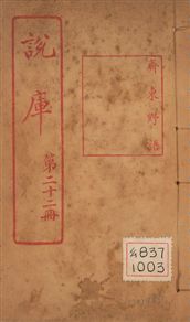 《行營雜錄 一卷 v.21-23 no.2》 作者:(宋)趙葵著 1925年  PDF下载-汉笺公版书