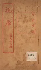 《行營雜錄 一卷 v.21-23 no.2》 作者:(宋)趙葵著 1925年  PDF下载-汉笺公版书