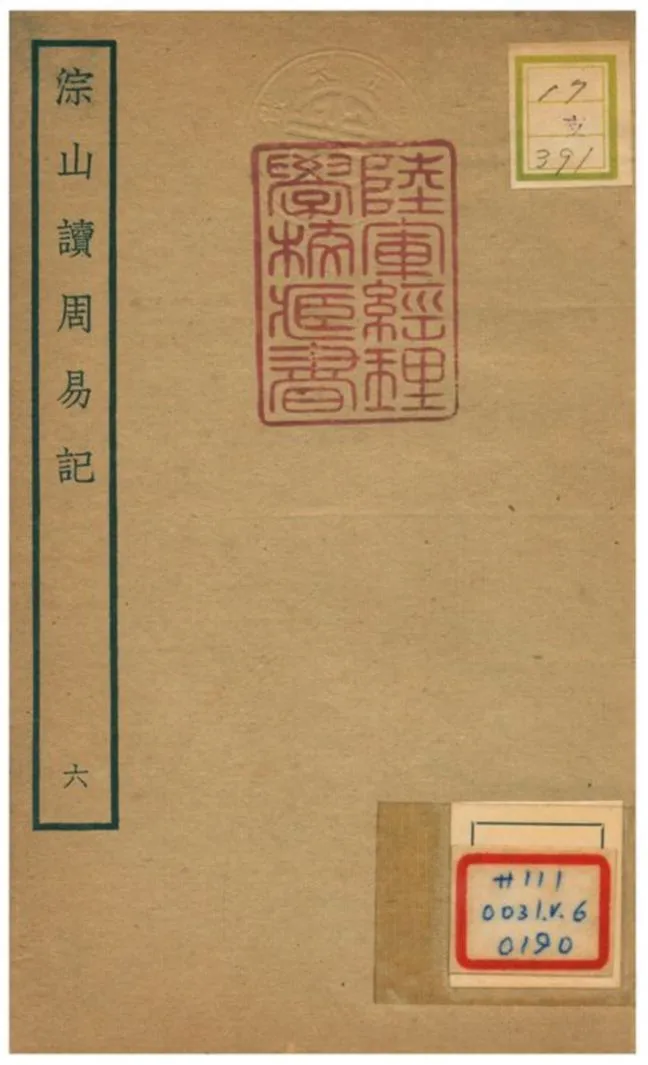 《淙山讀周易記》 作者:方寔孫撰 不詳年  PDF下载-汉笺公版书