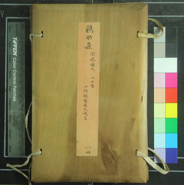 《濟北晁先生雞肋集七十卷》作者：(明崇禎)宋晁補之撰  刻本  PDF下载-汉笺公版书