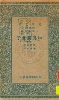 《物質與量子 v.1》 作者:茵菲爾(L.Infeld)原著 ; 何育杰譯 1936年  PDF下载-汉笺公版书