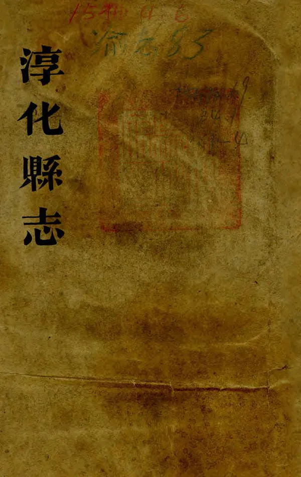 《淳化縣誌》编撰：万廷树 民國20年[1931] PDF下载-汉笺公版书