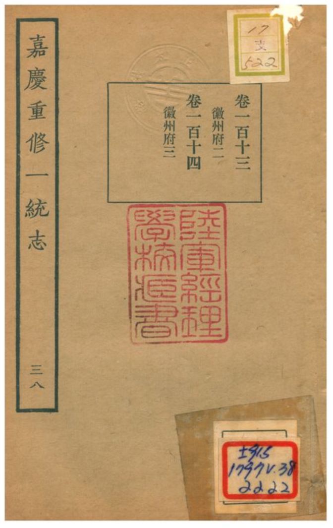 《嘉慶重修一統志》 作者:不詳 不詳年  PDF下载-汉笺公版书