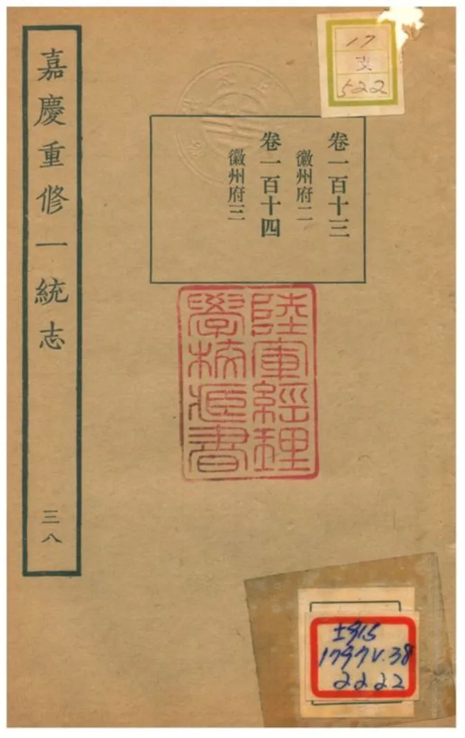 《嘉慶重修一統志》 作者:不詳 不詳年  PDF下载-汉笺公版书