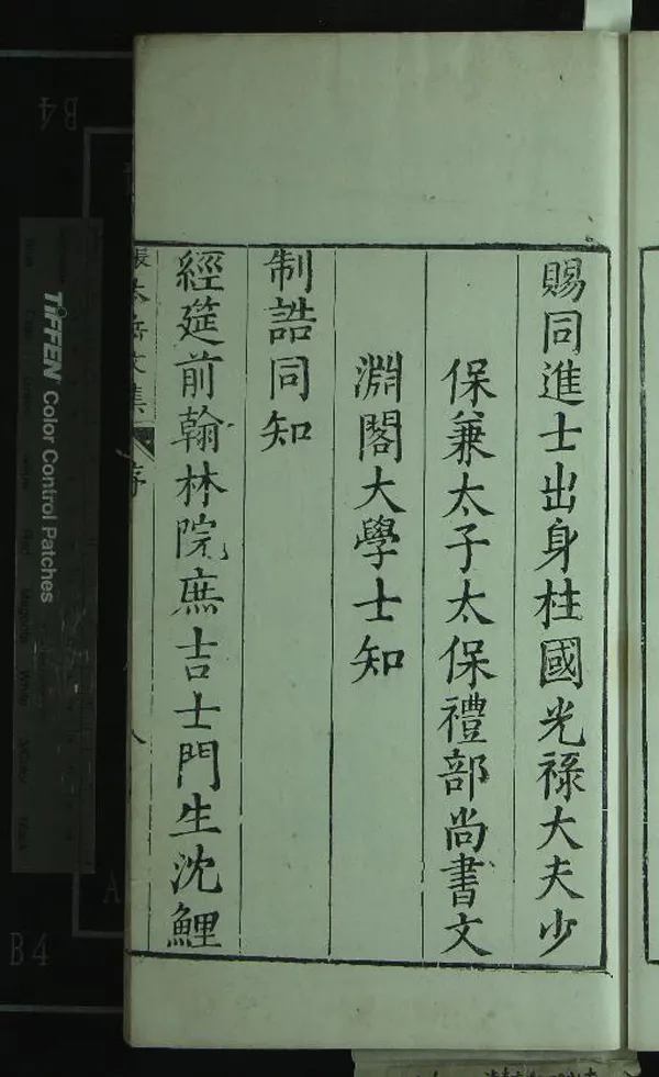 《新刻張太岳先生詩文集四十七卷》作者：(明萬曆)明張居正著、明曾可前、高以儉校  刻本  PDF下载-汉笺公版书