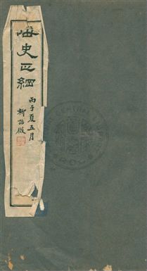 《世史正綱三十二卷》 作者:(明)丘濬撰 ; 郭新, 陸達節校 年  PDF下载-汉笺公版书