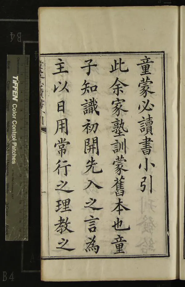 《童蒙必讀書十四種》作者：(清光緒)清涂宗瀛輯  刻本  PDF下载-汉笺公版书