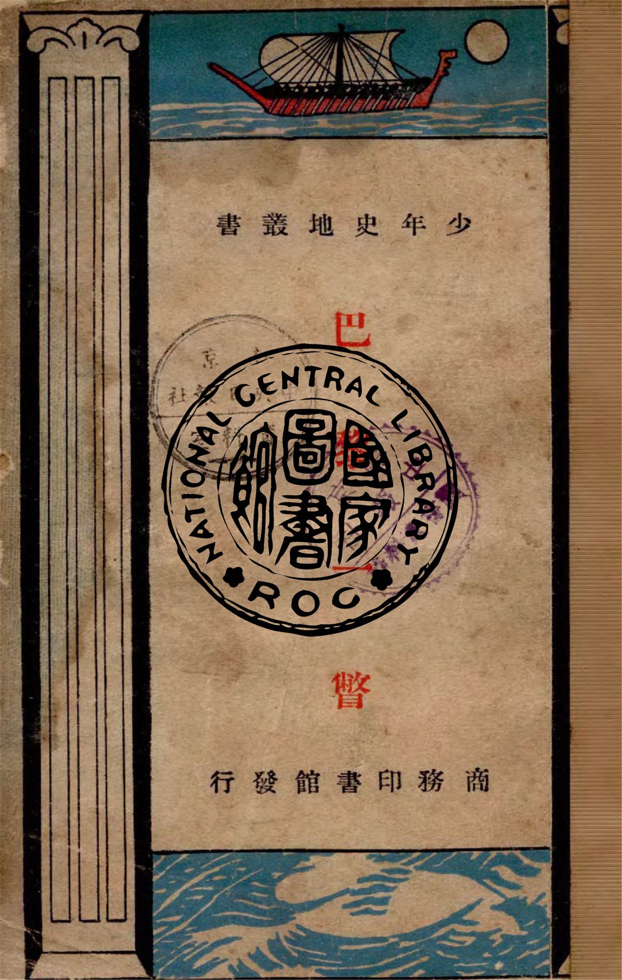 《巴黎一瞥》 作者:M. Williams威廉斯原著 1927年  PDF下载-汉笺公版书