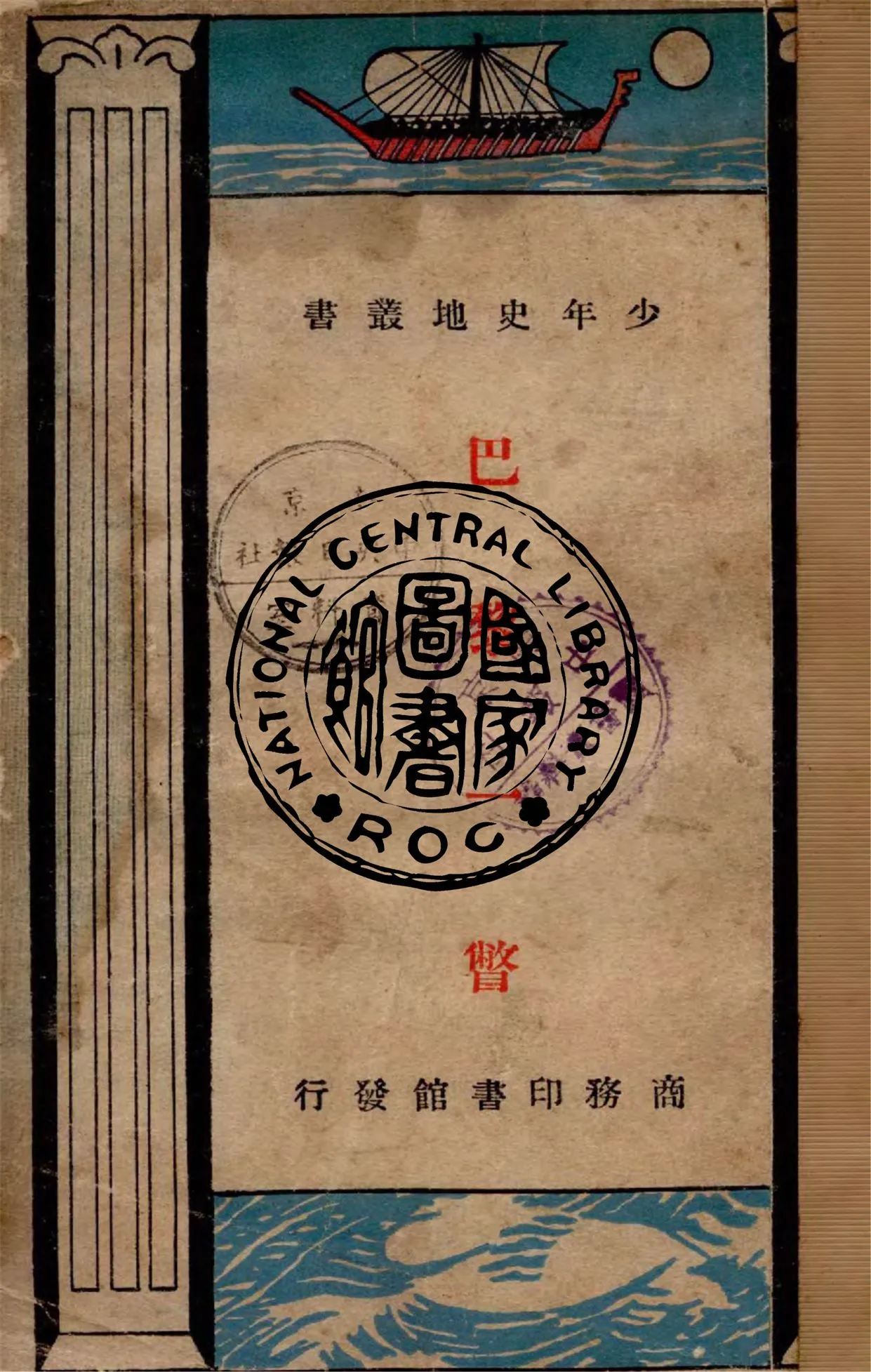 《巴黎一瞥》 作者:M. Williams威廉斯原著 1927年  PDF下载-汉笺公版书