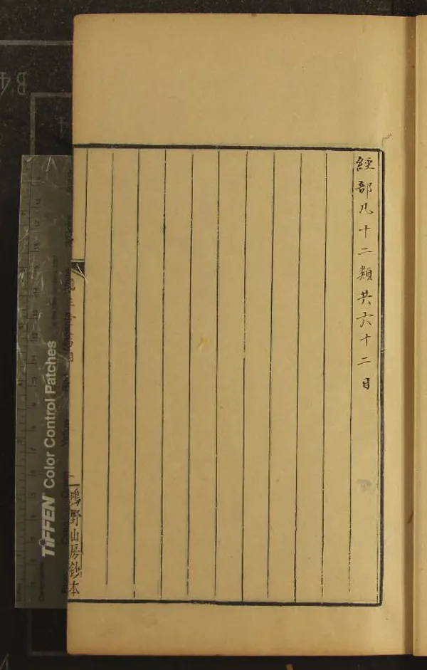 《澹生堂書目不分卷》作者：(清)明祁承@撰  抄本  PDF下载-汉笺公版书