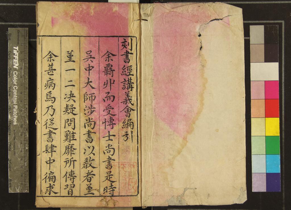 《新鍥書經講義會編十二卷》作者：(明萬曆)明申時行著、明李鴻編輯、明于用懋、于用嘉校訂  刻本  PDF下载-汉笺公版书