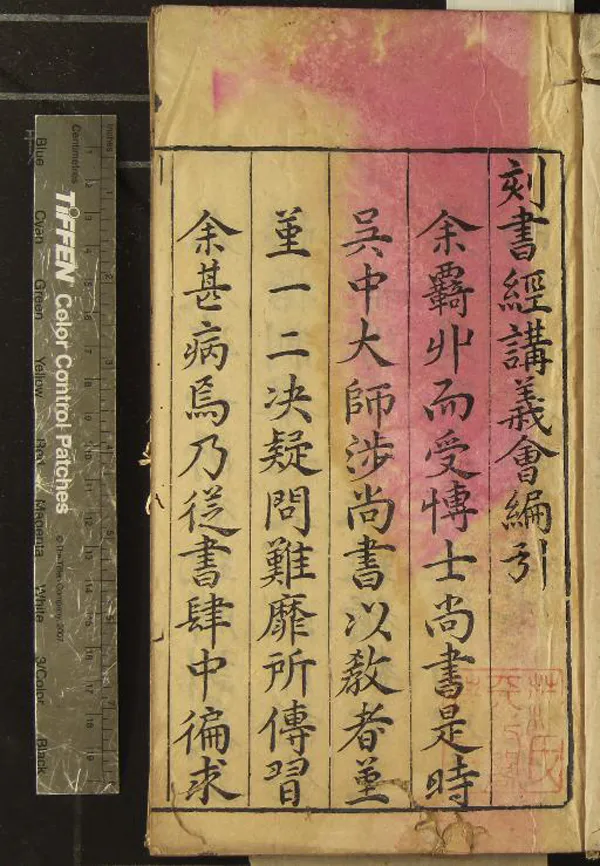 《新鍥書經講義會編十二卷》作者：(明萬曆)明申時行著、明李鴻編輯、明于用懋、于用嘉校訂  刻本  PDF下载-汉笺公版书